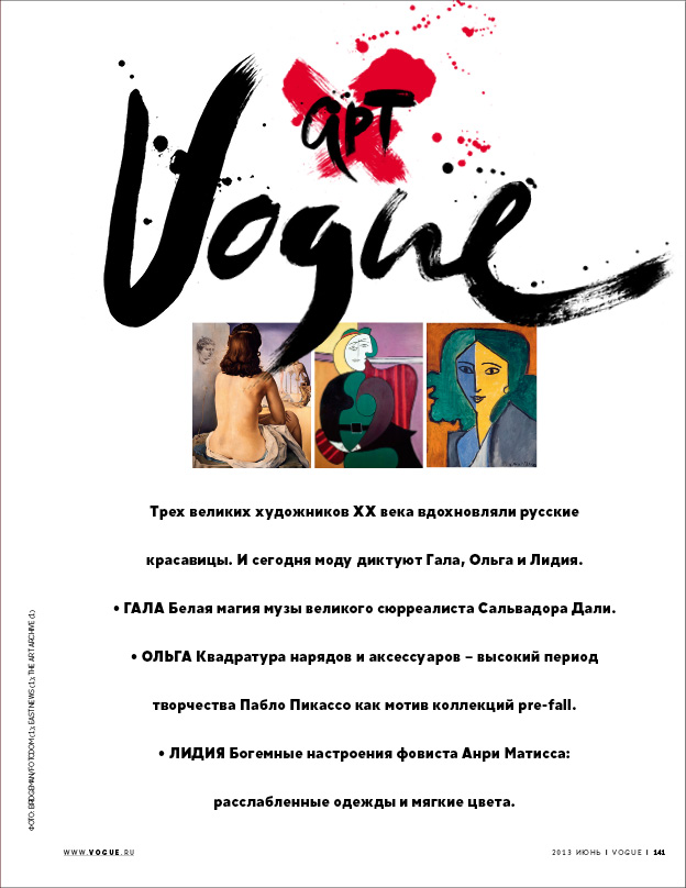 VOGUE ART ISSUE